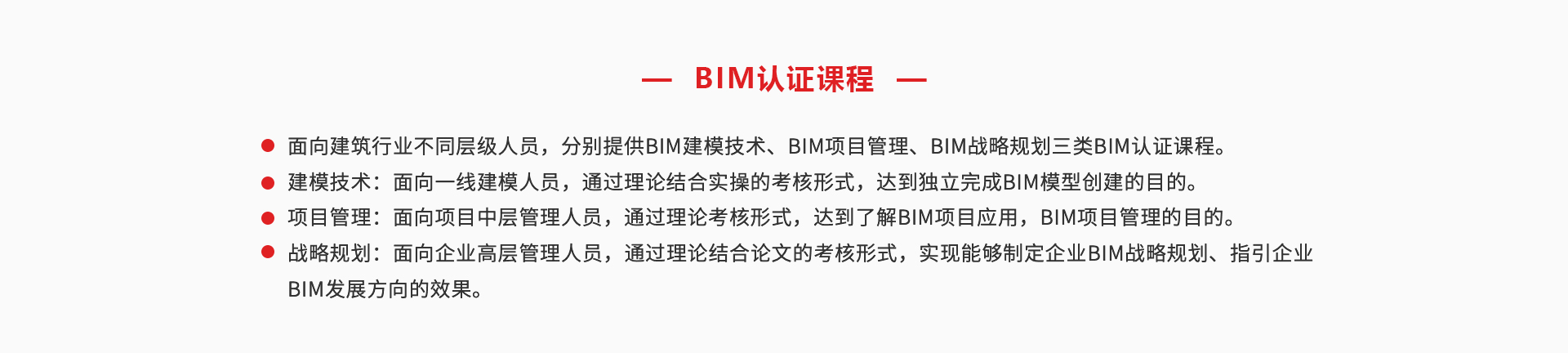 BIM認證課程_02.jpg